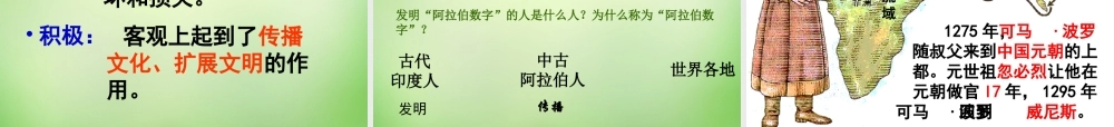 八年级历史下册 第五单元 第23课(文明的冲撞与交融)课件 北师大版 课件
