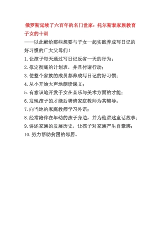 托尔斯泰家族教育子女的十训