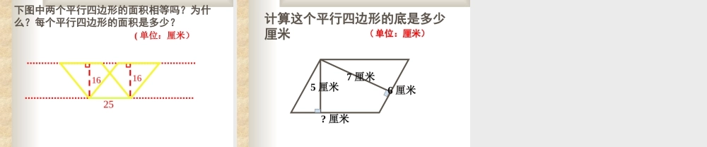 平行四边形的面积 (9)