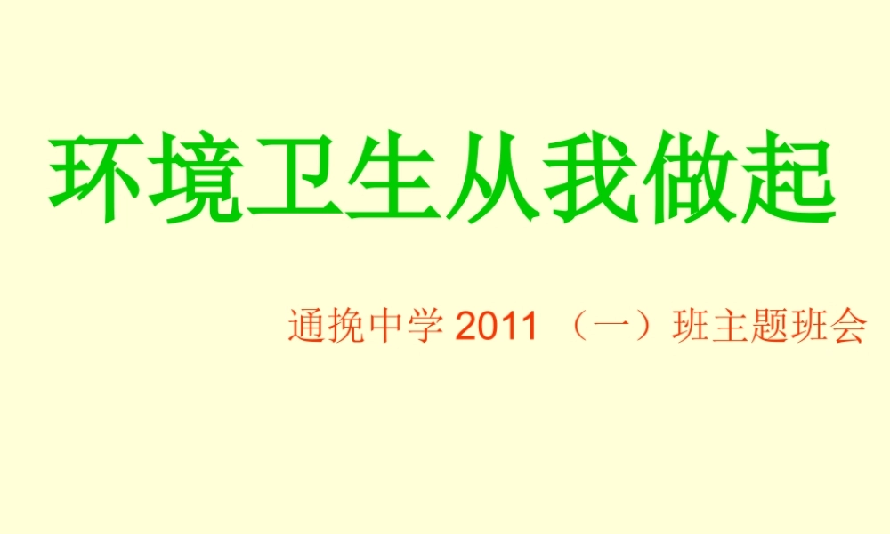 一班主题班会