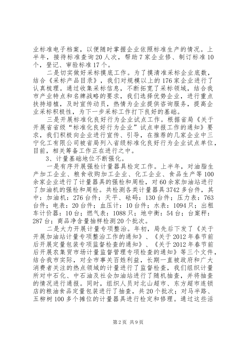 质监局上半年总结及下半年计划_第2页