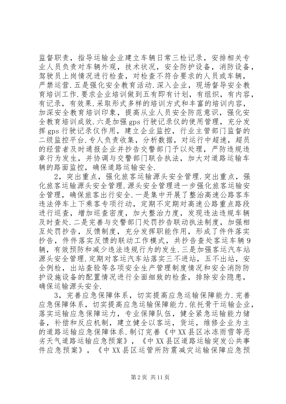 运管部门上半年工作总结及下半年工作计划_第2页