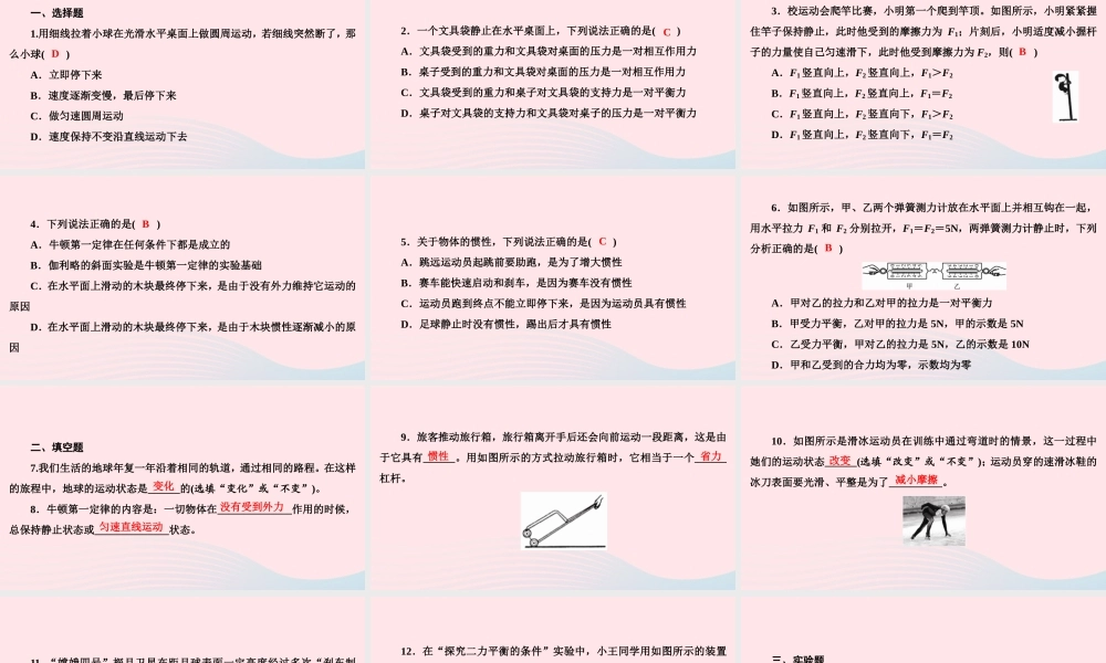 八年级物理下册 第7章 运动和力滚动训练四(7.3 7.4)课件 (新版)粤教沪版 课件