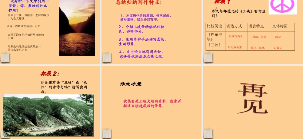 八年级语文上册 (巴东三峡)课件 语文版 课件