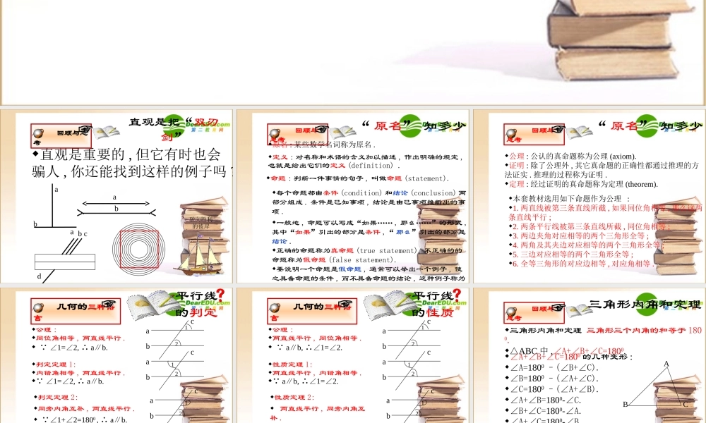 八年级数学下册第六章 证明(一)课件北师大版 课件