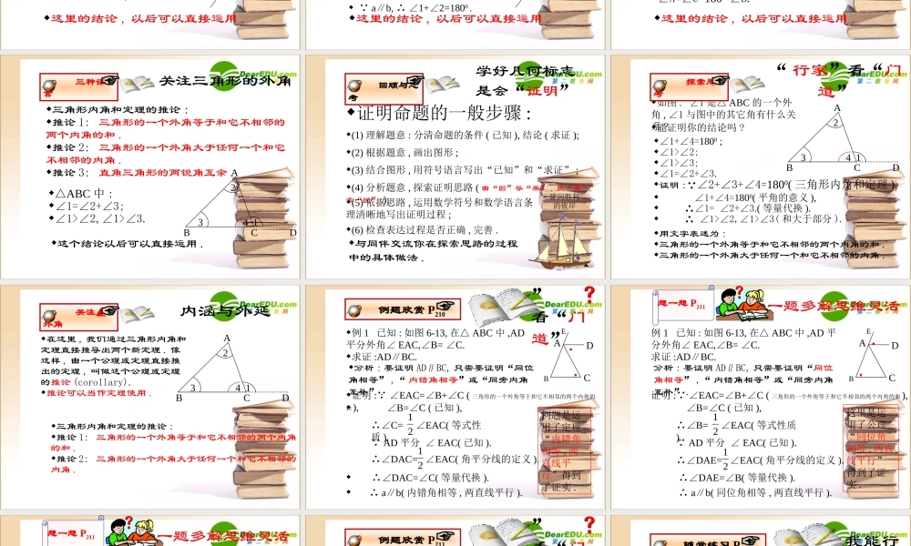 八年级数学下册第六章 证明(一)课件北师大版 课件