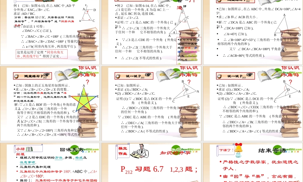 八年级数学下册第六章 证明(一)课件北师大版 课件