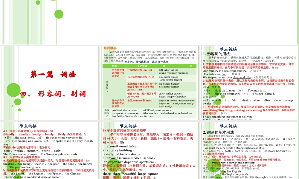 九年级英语中考复习方案-形容词、副词课件