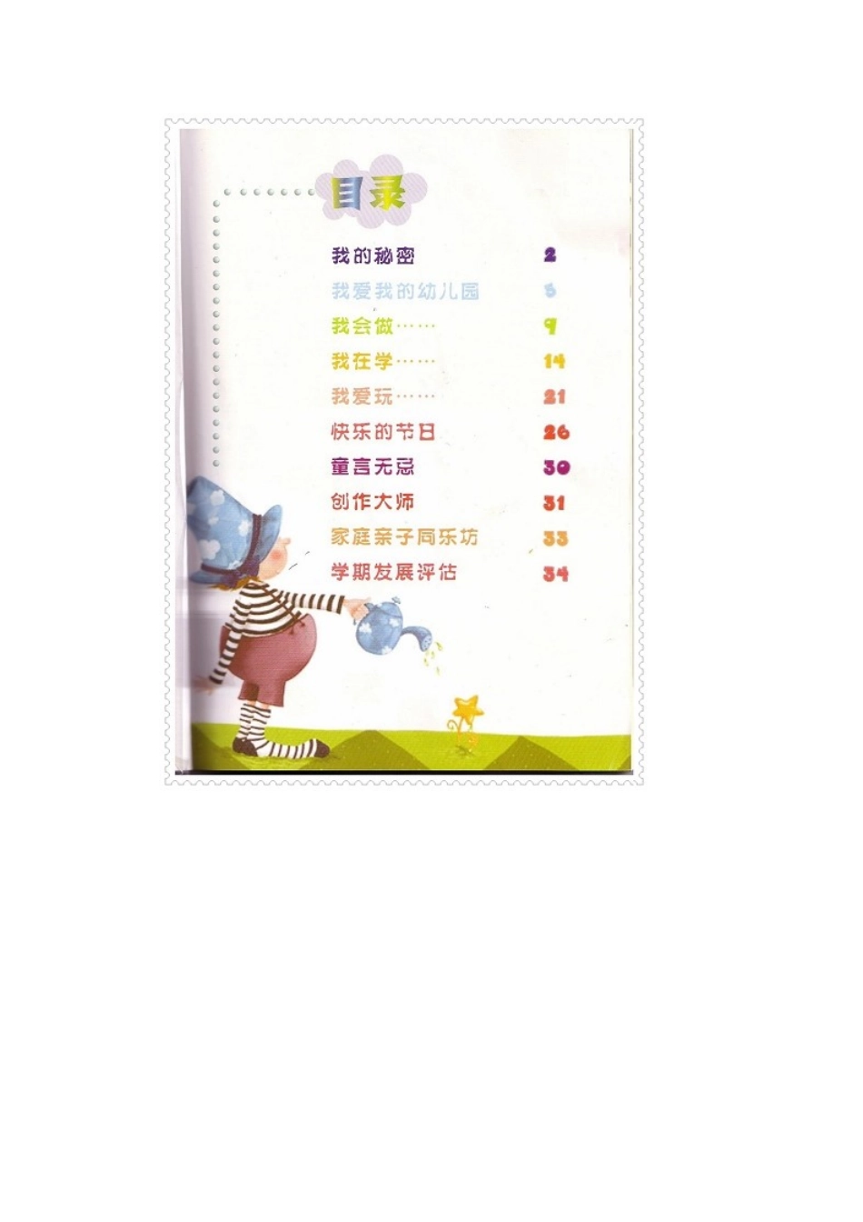 儿童成长档案_第2页