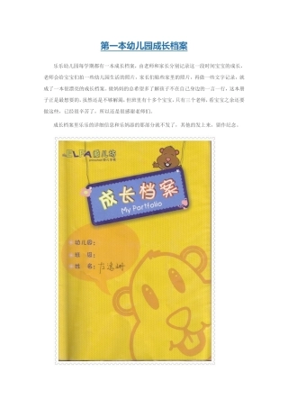 儿童成长档案