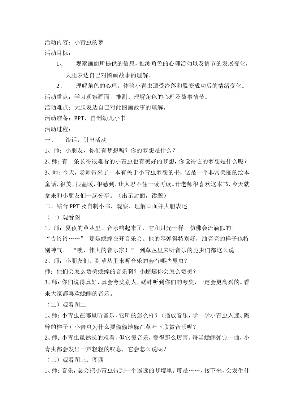 大班语言活动：小青虫的梦_第1页