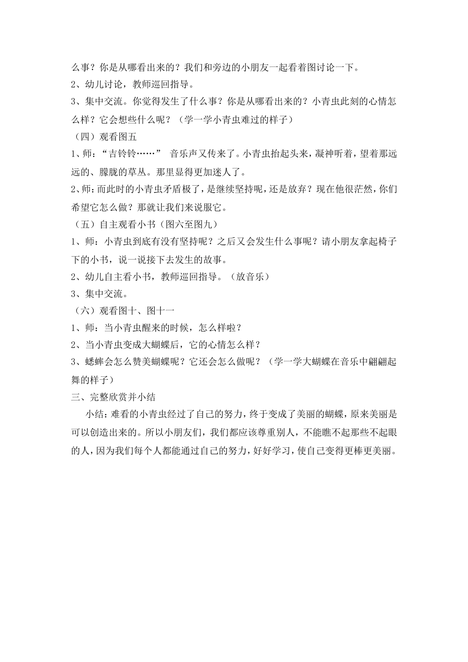 大班语言活动：小青虫的梦_第2页