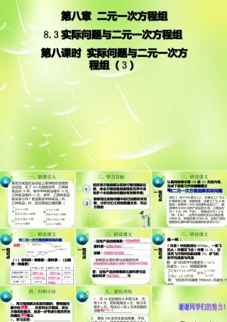 中学七年级数学下册(8.3 实际问题与二元一次方程组)课件3 新人教版 课件