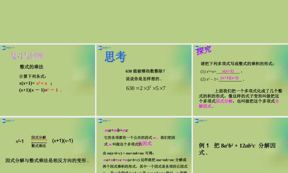 八年级数学下册(4.2 提公因式法)课件3 (新版)北师大版 课件