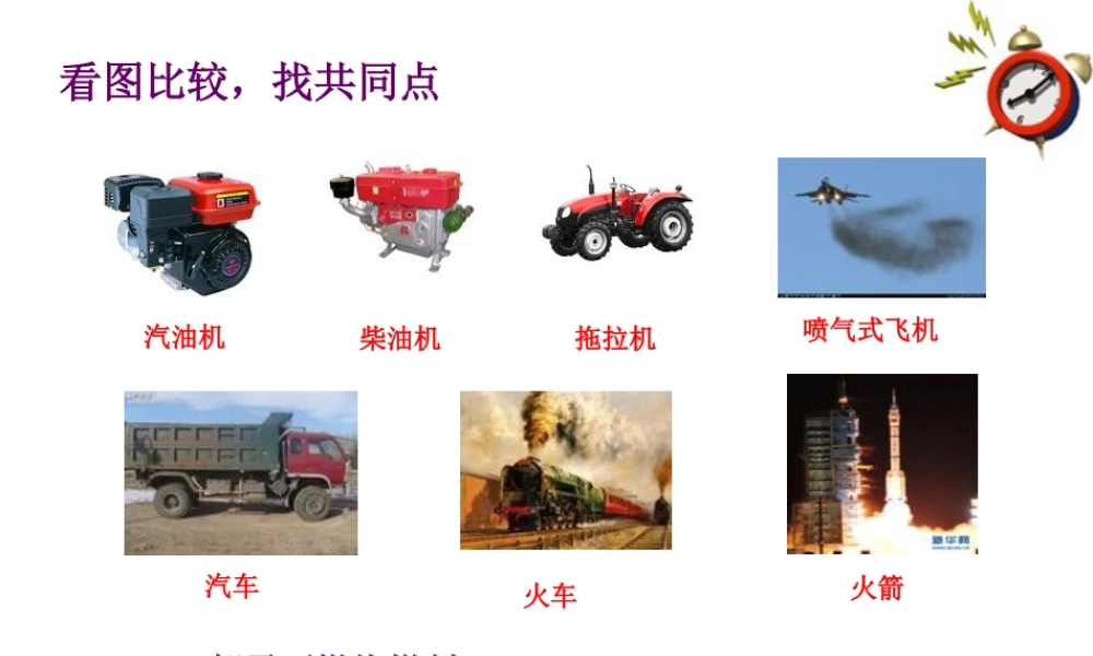 九年级物理上册 141认识内能课件 粤教沪版 课件