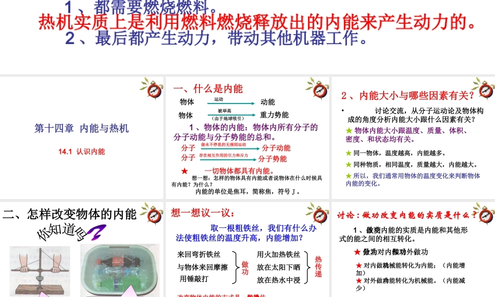 九年级物理上册 141认识内能课件 粤教沪版 课件
