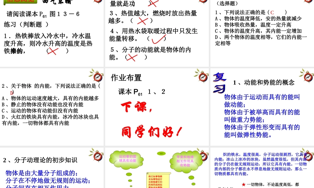 九年级物理上册 141认识内能课件 粤教沪版 课件