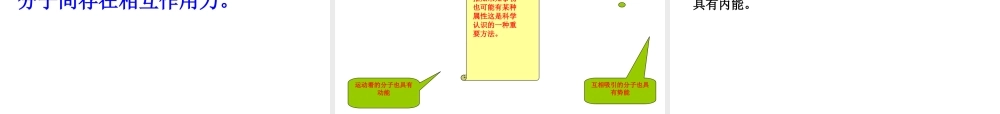 九年级物理上册 141认识内能课件 粤教沪版 课件