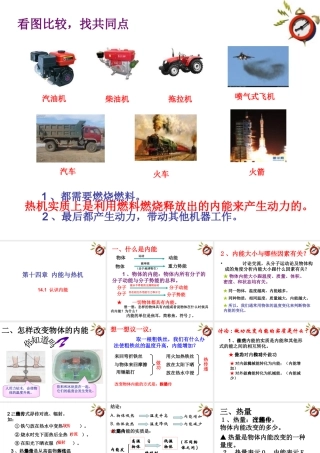 九年级物理上册 141认识内能课件 粤教沪版 课件