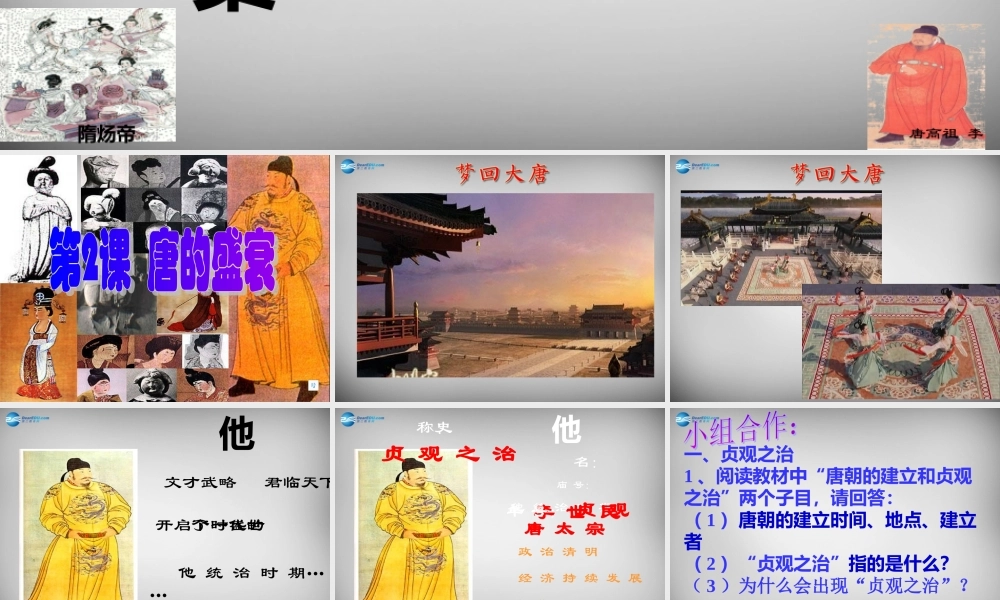 八年级历史与社会上册 第四单元 第二课 第二框 唐的盛衰课件 人教版 课件