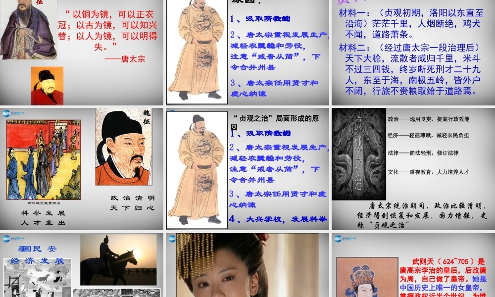 八年级历史与社会上册 第四单元 第二课 第二框 唐的盛衰课件 人教版 课件