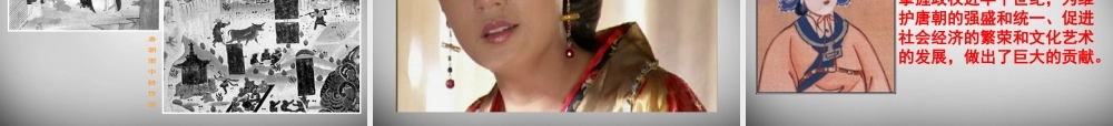 八年级历史与社会上册 第四单元 第二课 第二框 唐的盛衰课件 人教版 课件