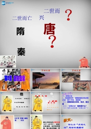 八年级历史与社会上册 第四单元 第二课 第二框 唐的盛衰课件 人教版 课件