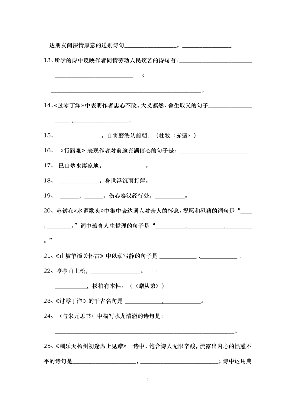 八年级下册古诗文默写专题复习88 (2)_第2页