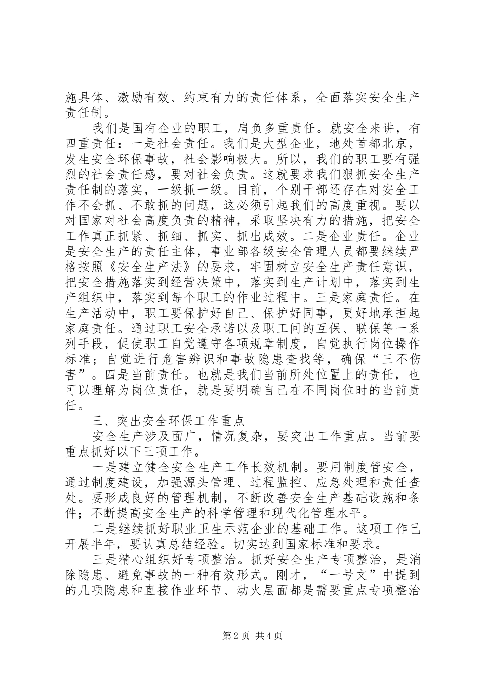 厂长在安全工作会议上的讲话_第2页
