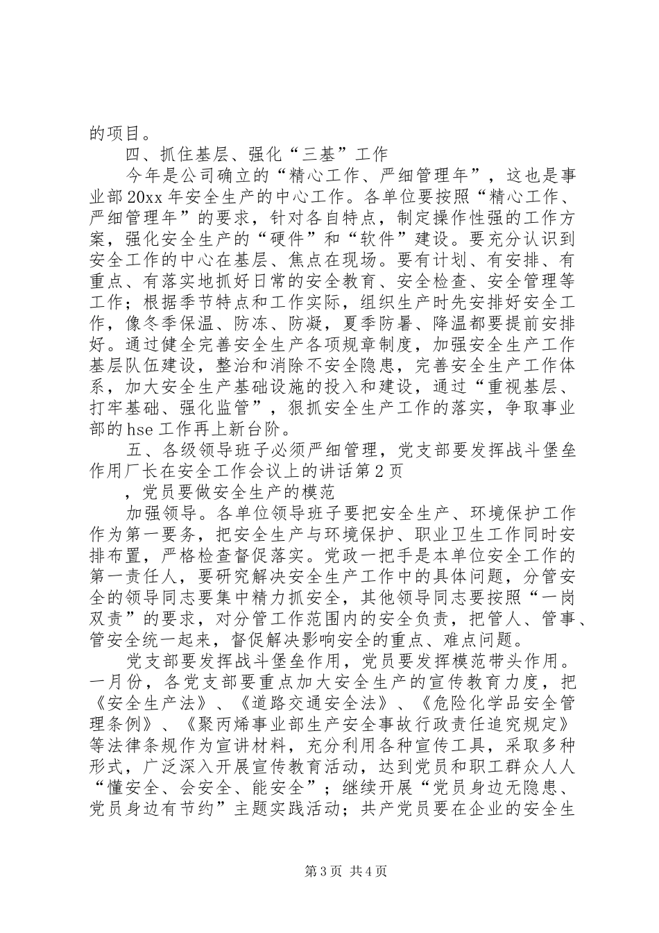 厂长在安全工作会议上的讲话_第3页
