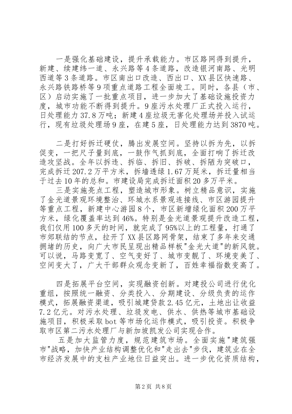 建设局民主评议工作座谈会讲话_第2页