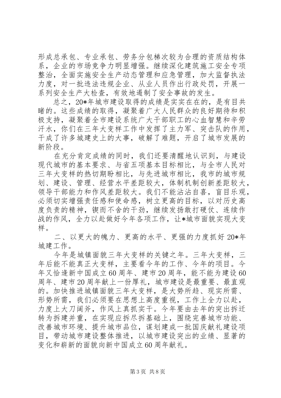 建设局民主评议工作座谈会讲话_第3页