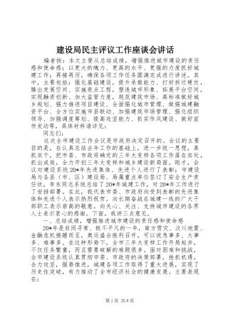 建设局民主评议工作座谈会讲话