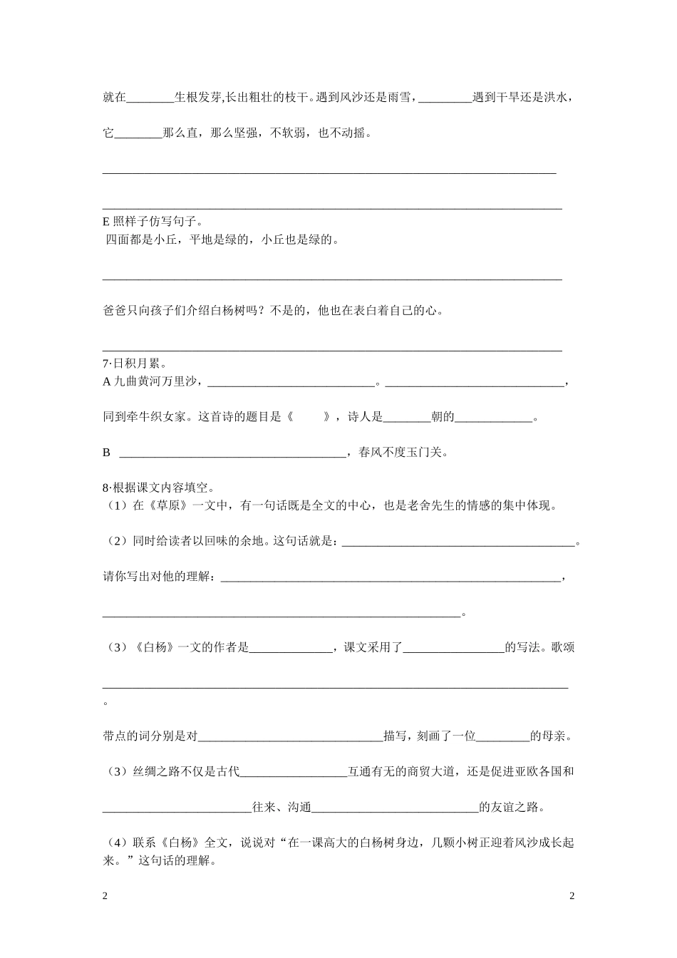 2015春期语文第一单元测试题_第2页