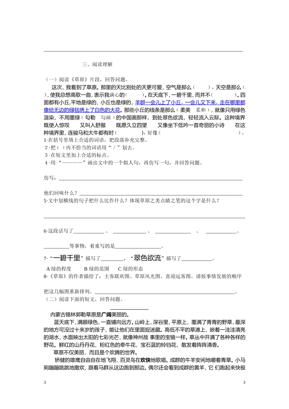 2015春期语文第一单元测试题_第3页