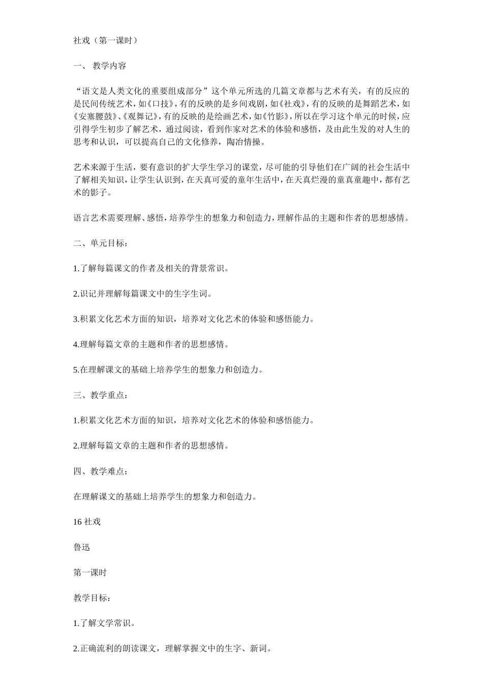 社戏第一课时_第1页