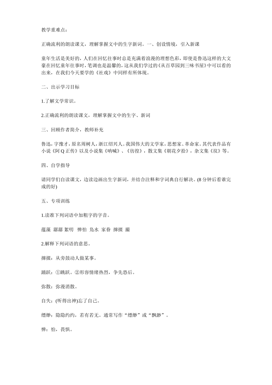 社戏第一课时_第2页