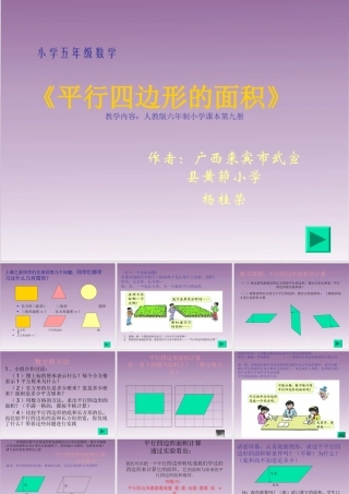 平行四边形MicrosoftPowerPoint演示文稿