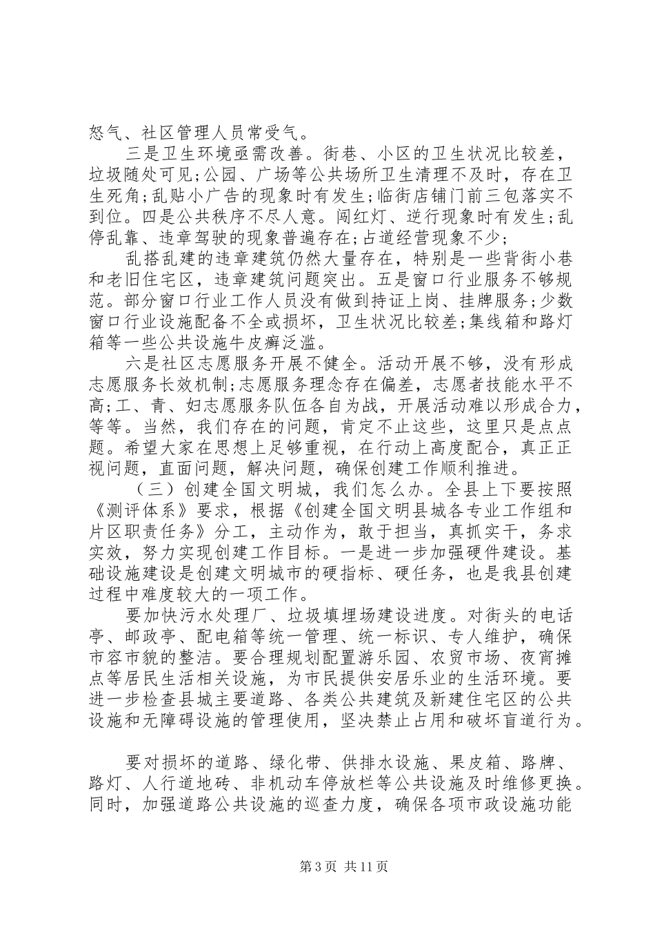 创建全国文明城市暨棚改三年攻坚战推进会上的讲话_第3页