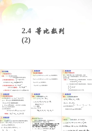 数学 2.4等比数列(2)课件 新人教版必修5 课件