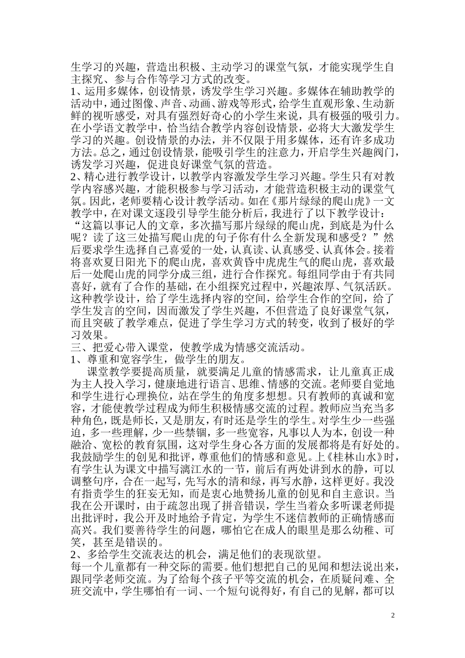 为小学语文教学营造良好的气氛_第2页