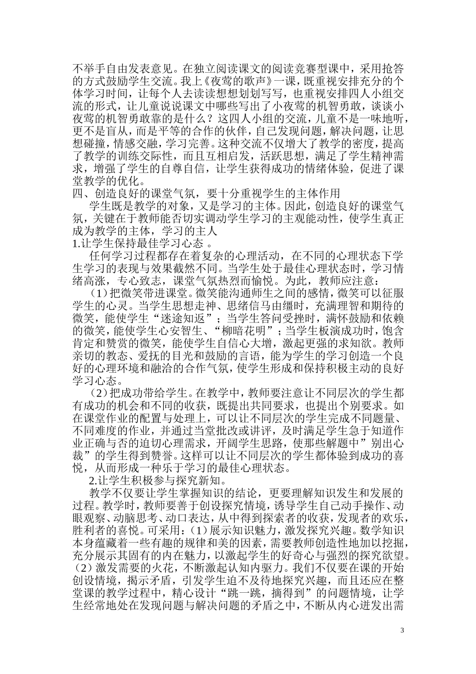 为小学语文教学营造良好的气氛_第3页