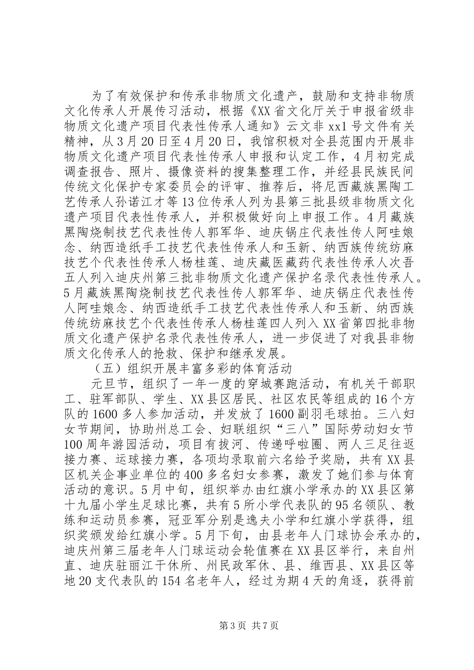 文体局XX年工作总结及下年工作计划_1_第3页