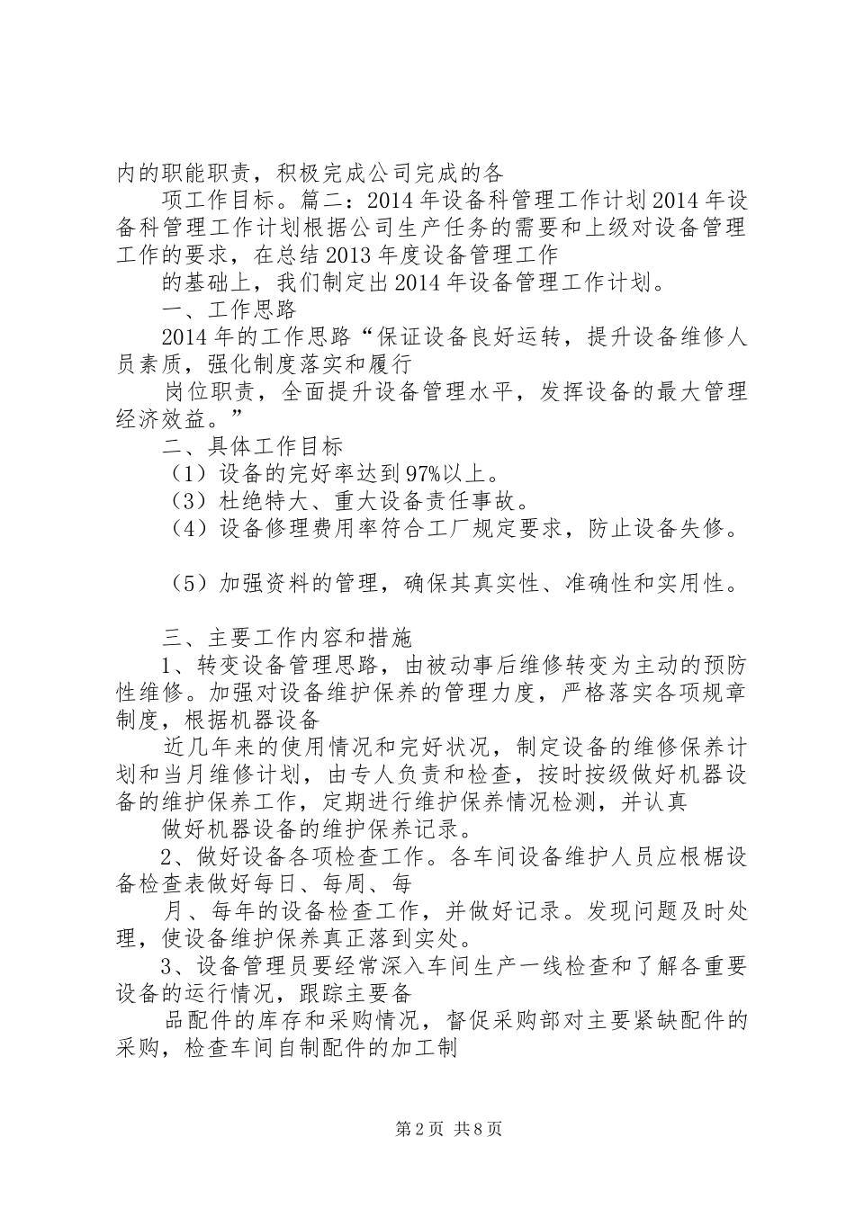 设备部工作计划设备人员重点工作计划_第2页