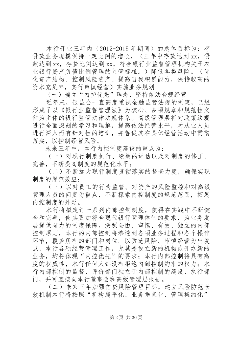 某支行的三年发展规划五篇范文_第2页