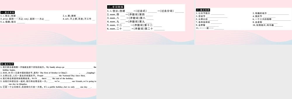 九年级英语上册 Module 2 Public holidaysUnit 1 My family always go somewhere interesting as soon as the holiday begins(小册子)课件 (新版)外研版 课件