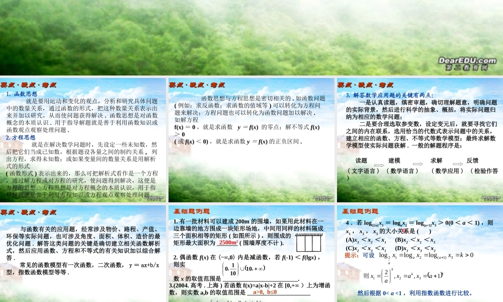 中学高三数学函数第二章总复习课件[整理十套]新课标 人教版