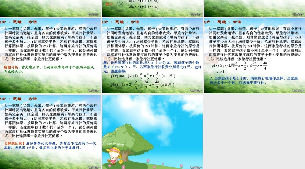 中学高三数学函数第二章总复习课件[整理十套]新课标 人教版