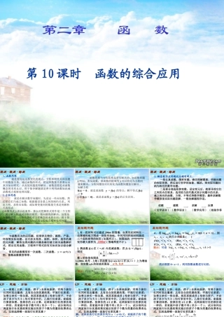 中学高三数学函数第二章总复习课件[整理十套]新课标 人教版