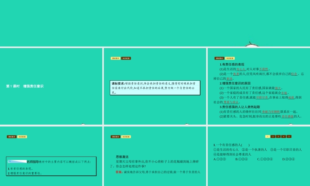 八年级政治上册 第四单元 做负责任的公民 第二节 学会负责 第1框 增强责任意识课件 湘教版 课件